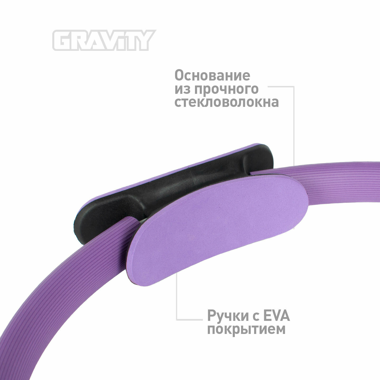 Кольцо-эспандер для пилатеса Gravity, фиолетовое для фитнеса — фото 1