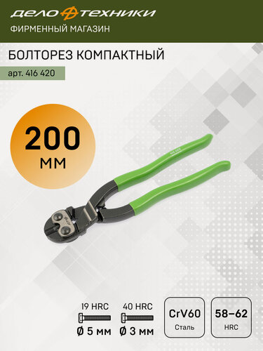 Изображение товара Болторез компактный 200 мм, Дело Техники, 416420