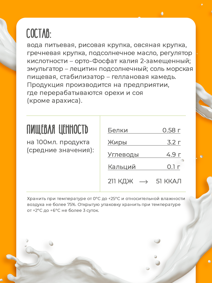 Zinus Vegan "Мультизерновое" 3.2% 1л. ТВА/коробка 4 шт/ Продукт на растительном сырье. — фото 1