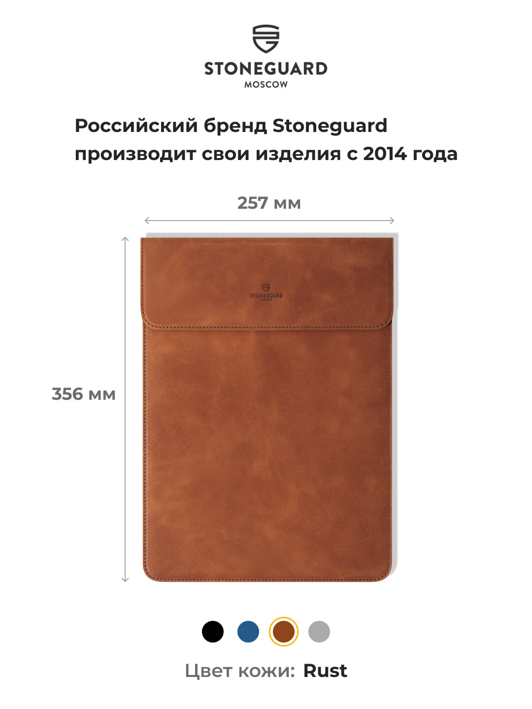 Кожаный чехол Stoneguard 531 для MacBook Air 15
