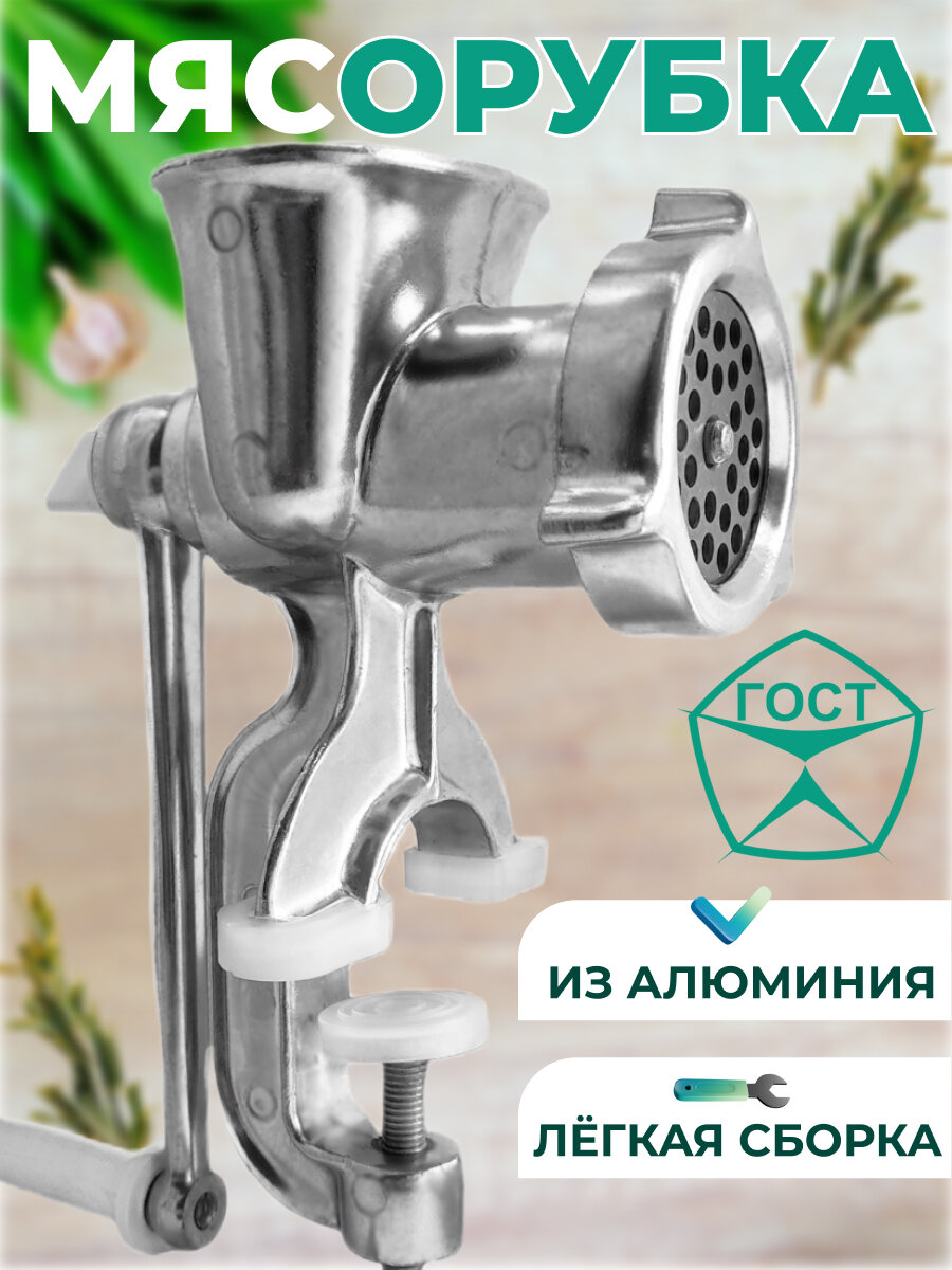 Мясорубка ручная механическая из алюминиевого сплава/ Измельчитель механический