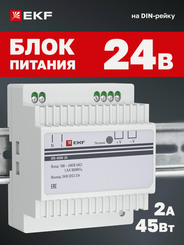 Изображение товара Блок питания EKF PROxima 24V, 2A, 45W, на DIN-рейку для установки в распределительный щит