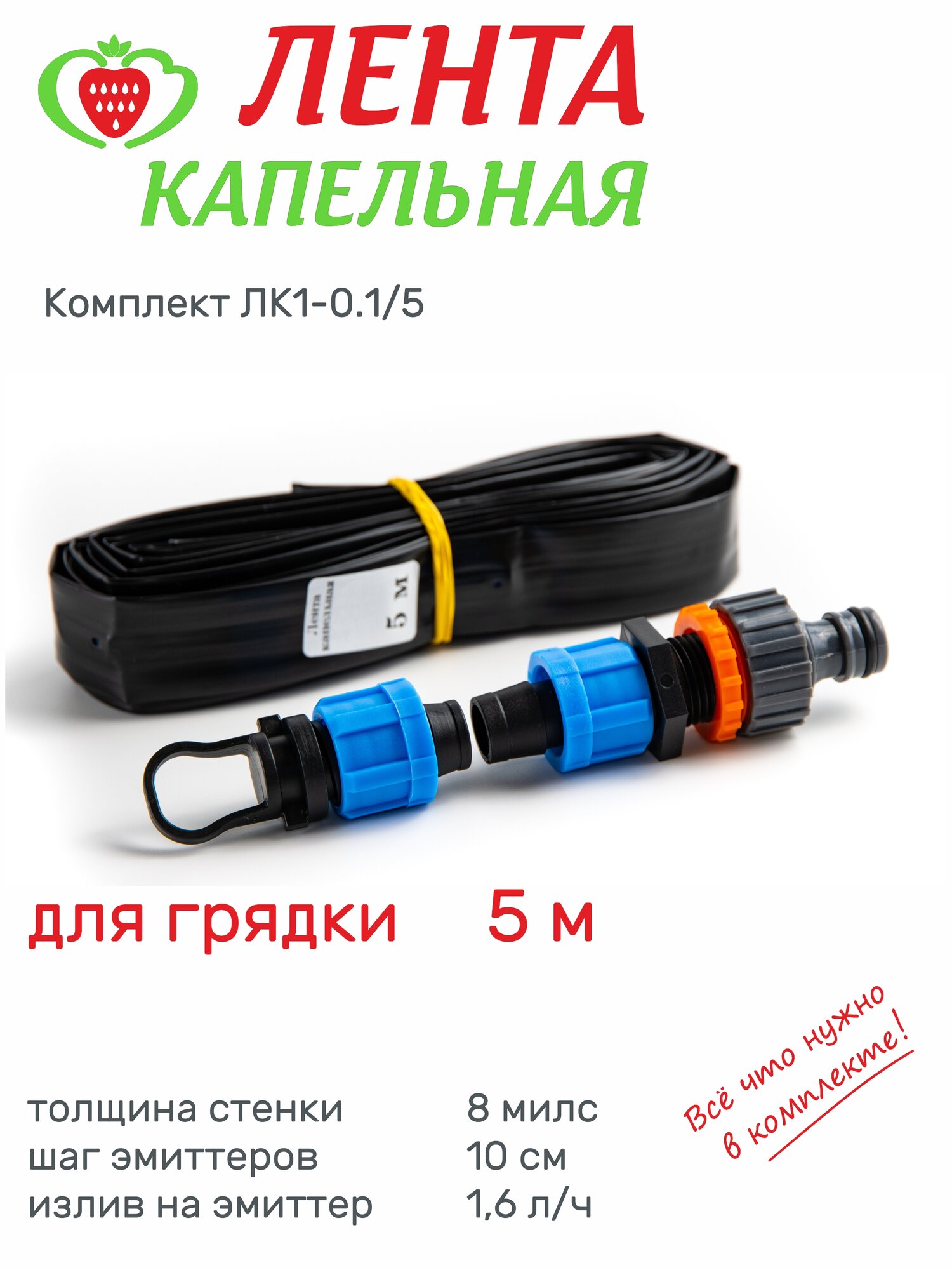 Лента капельная 