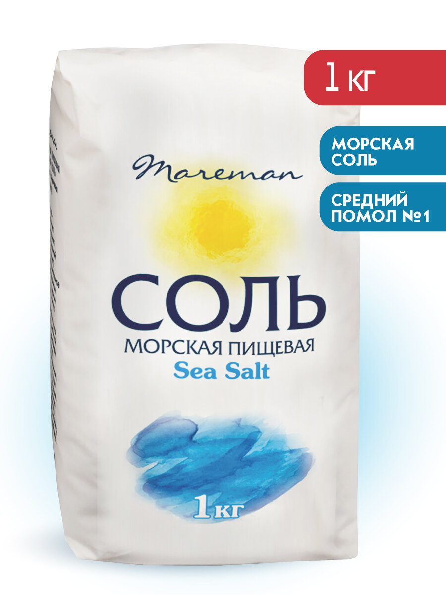 Соль морская натуральная пищевая, средняя (помол №1) Mareman , 1 кг