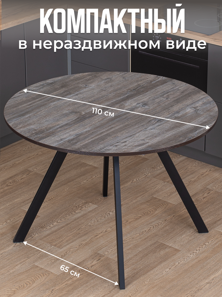 Стол круглый кухонный раздвижной Вита К-1 от 95 ЧР, столешница ЛДСП, раскладной, серо-коричневый — фото 1