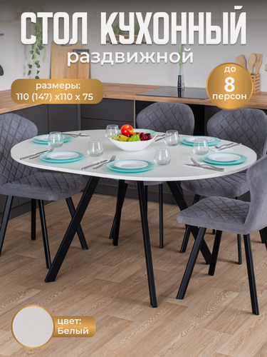 Изображение товара Стол круглый кухонный раздвижной Вита К-1 БЛ 95 ЧР, столешница ЛДСП, раскладной, белый