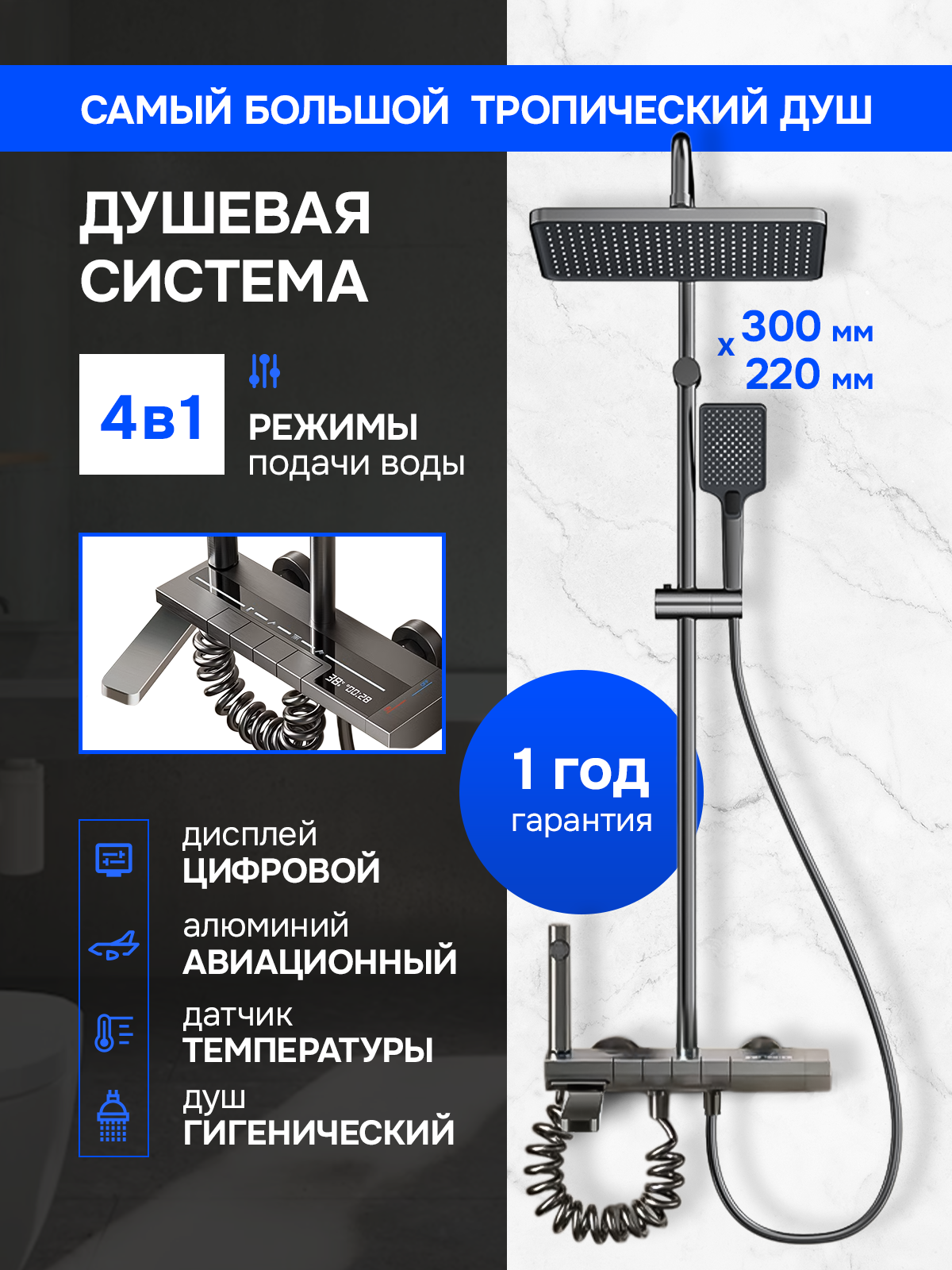 Душевая система с тропическим душем с подсветкой и индикатором температуры