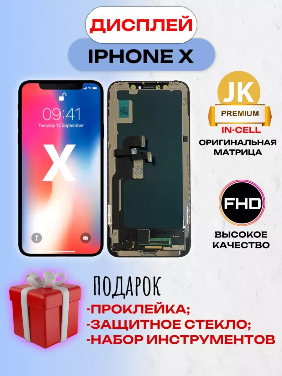 Дисплей на iphone X с тачскрином In-Cell JK