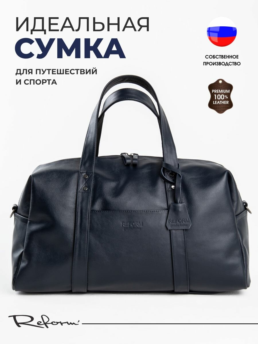 Сумка дорожная Reform, 20 л, 18х25х50 см, ручная кладь, темно-синий
