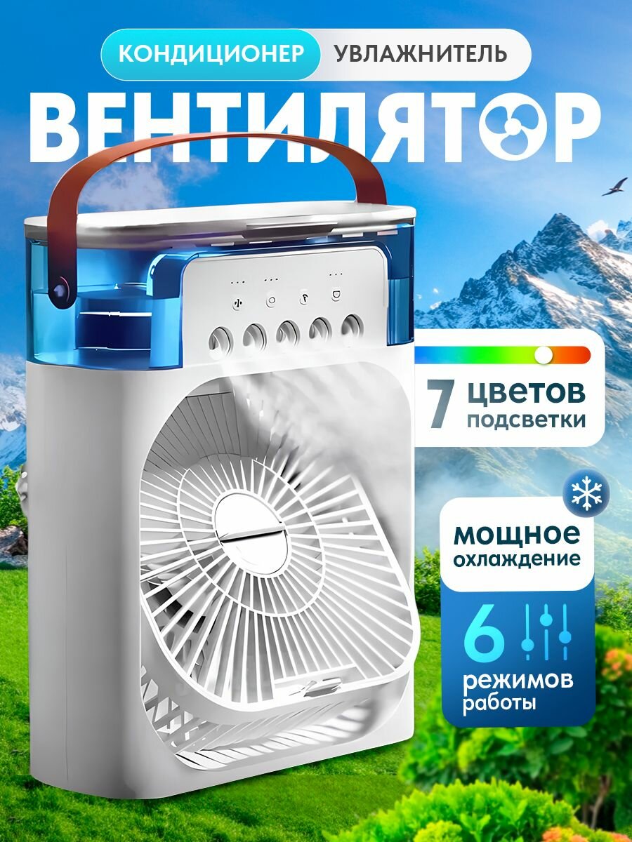 Настольный вентилятор с увлажнителем