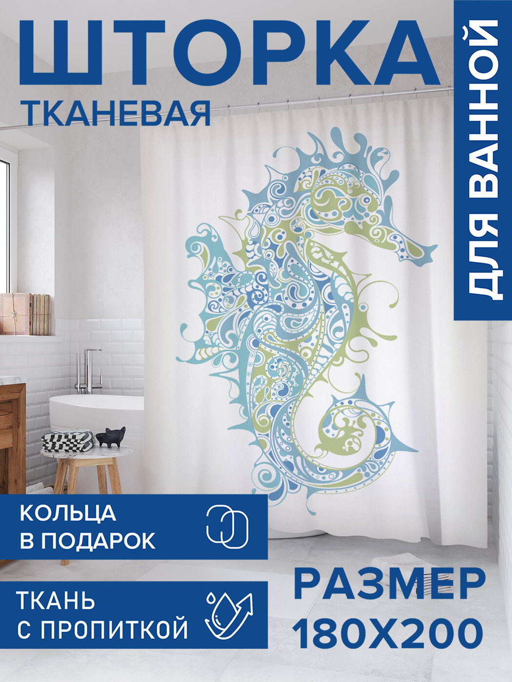 Штора в ванную тканевая с водоотталкивающей пропиткой / занавеска в душевую с рисунком 