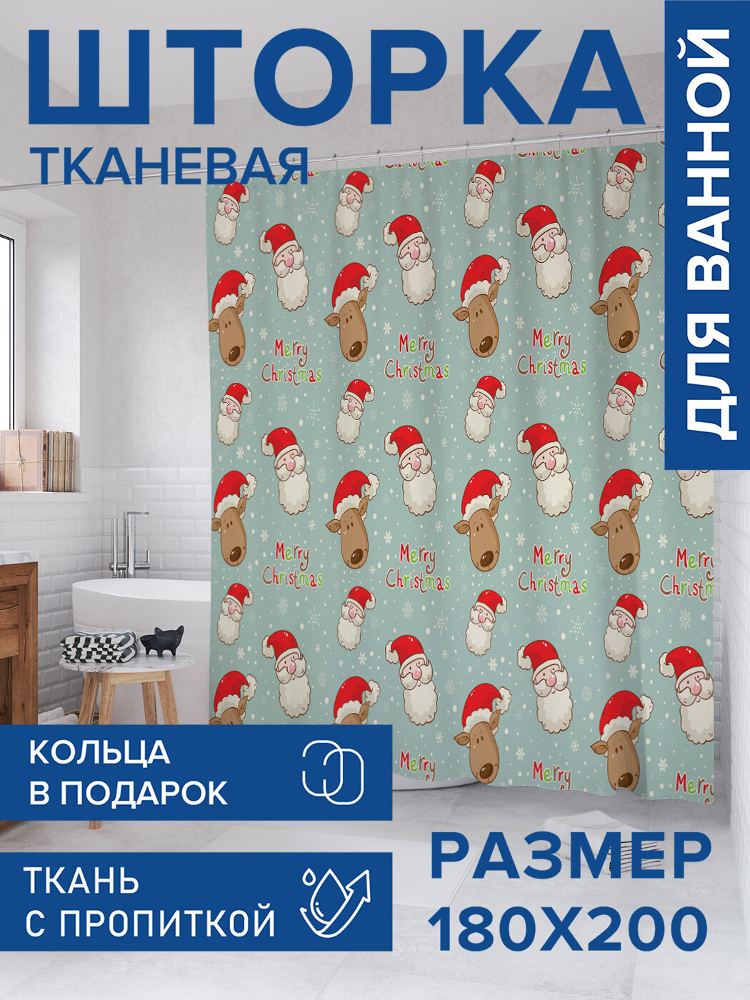 Штора для ванной тканевая 180х200 водоотталкивающая занавеска в душевую 