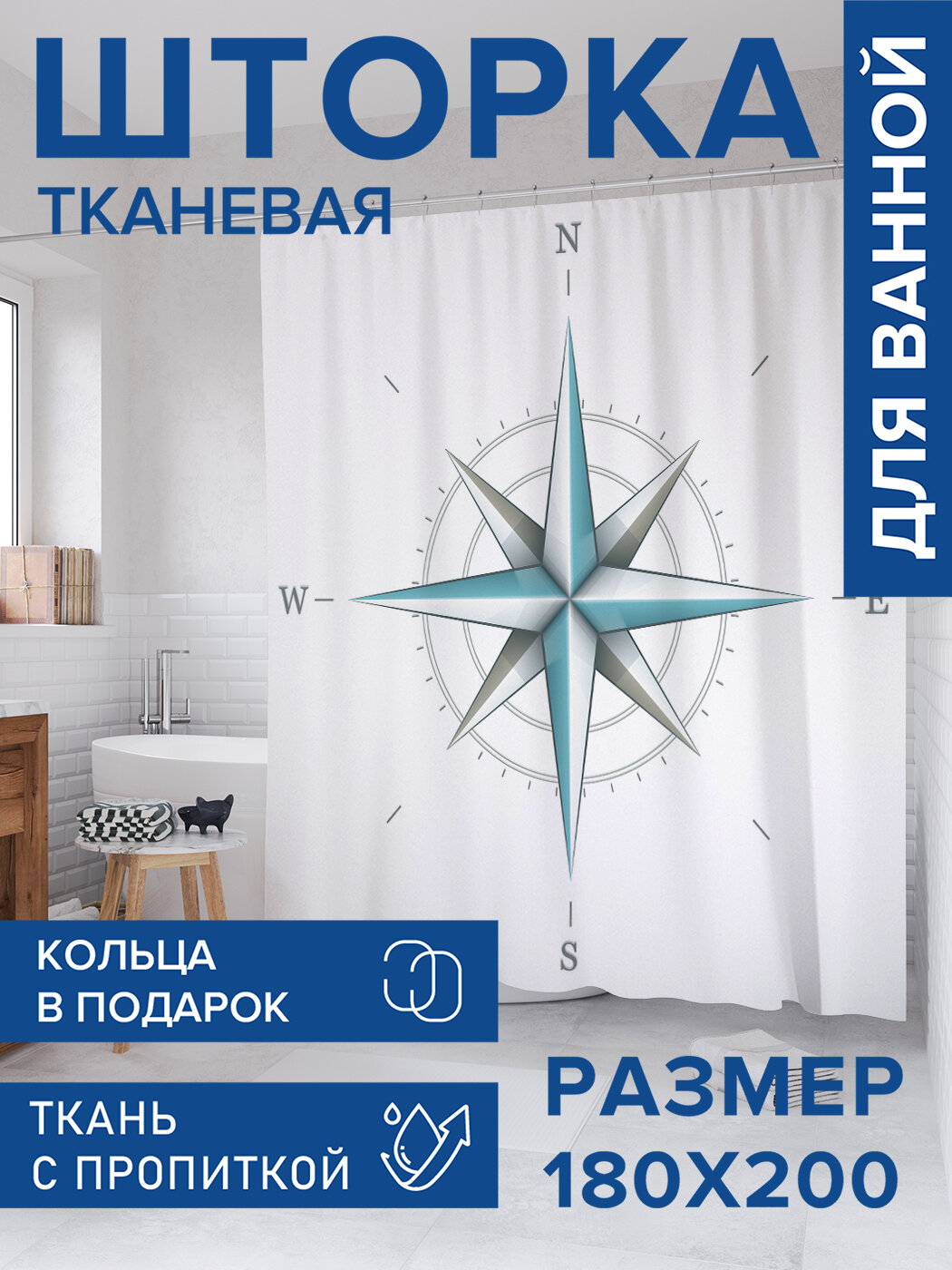 Штора в ванную тканевая с водоотталкивающей пропиткой / занавеска в душевую с рисунком 