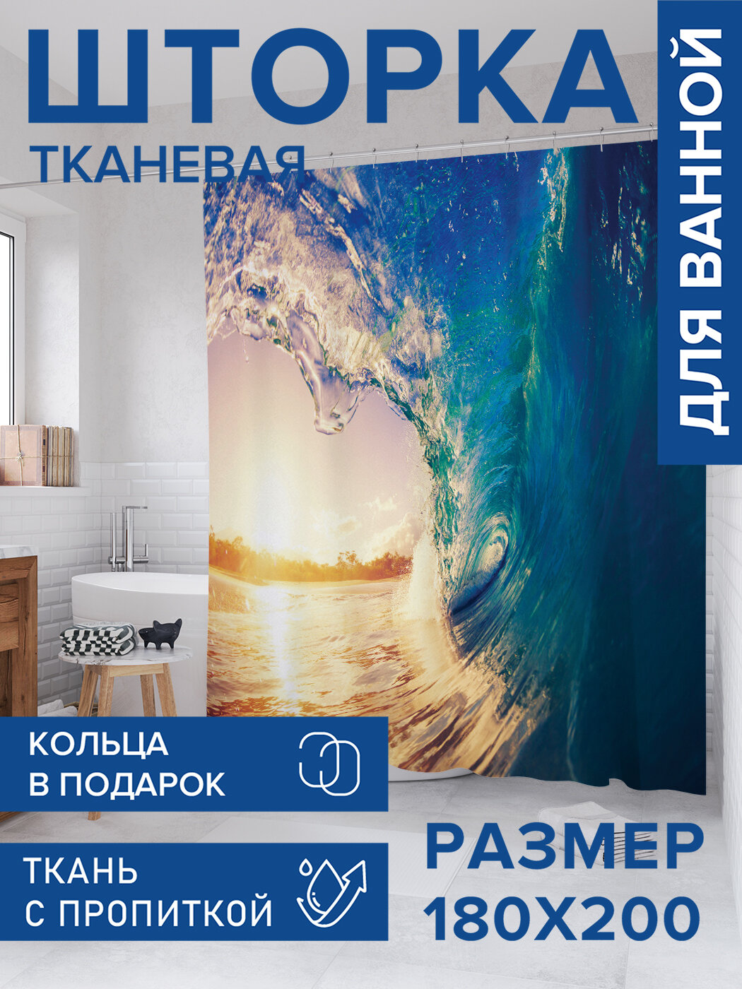 Штора в ванную тканевая с водоотталкивающей пропиткой / занавеска в душевую с рисунком 