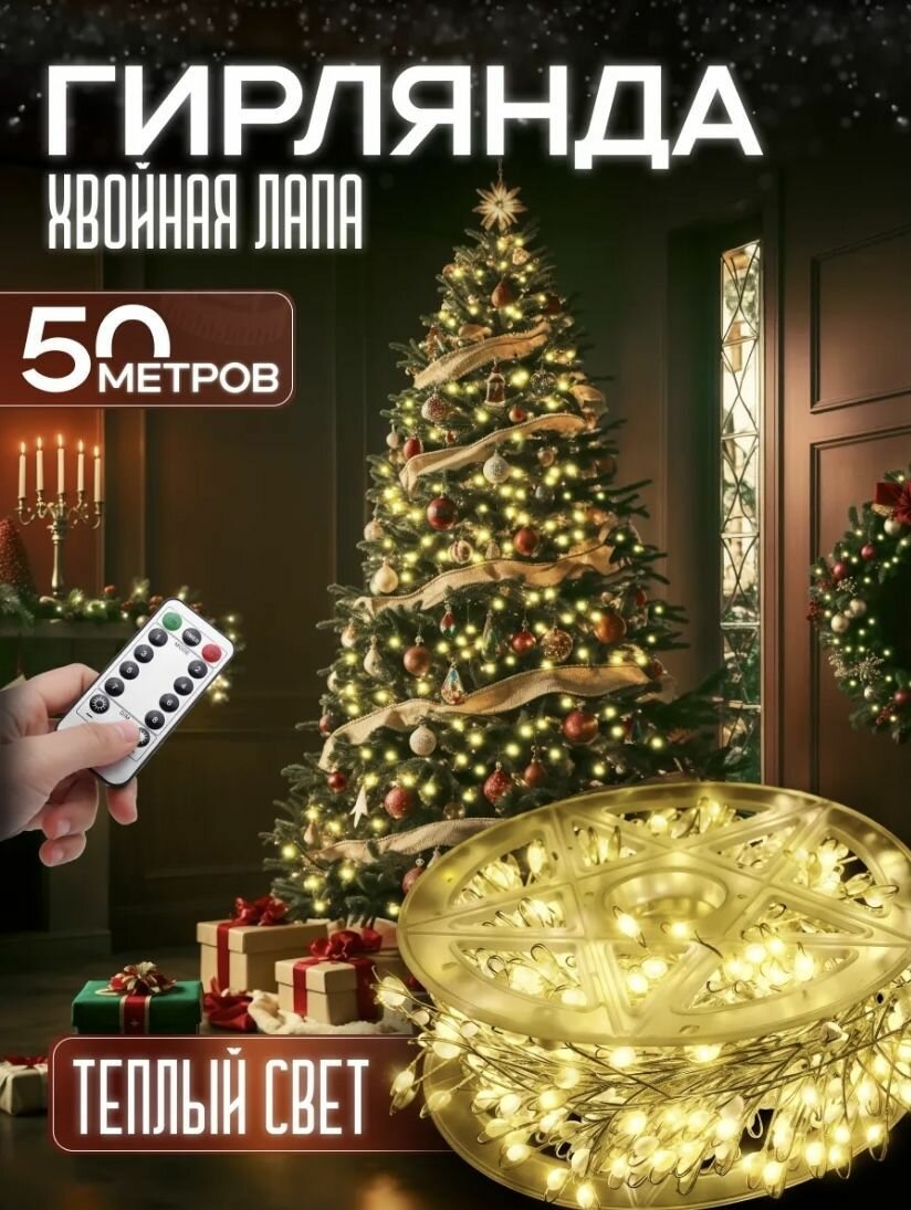 Гирлянда роса мишура светодиодная  на елку 50 метров желтая