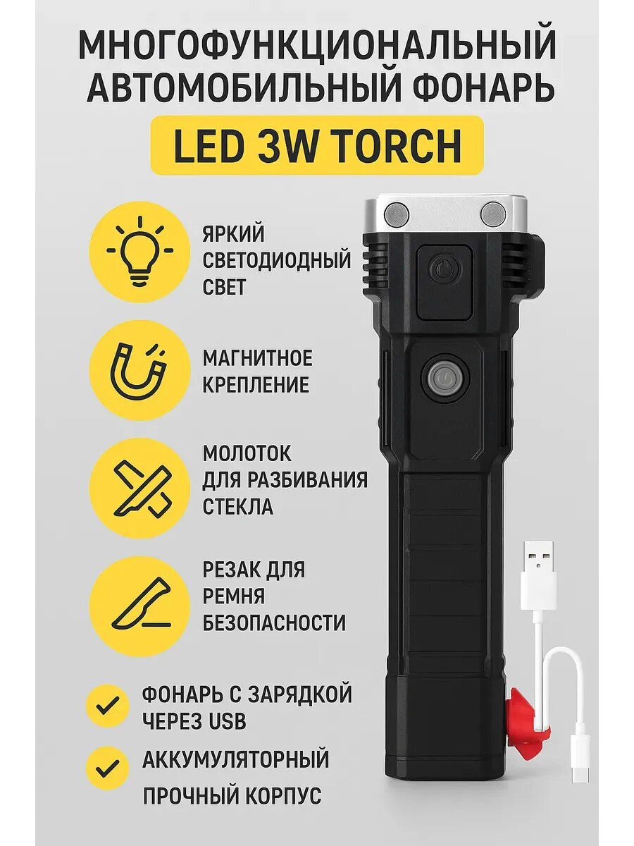 Многофункциональный фонарь 3W Powerbank, стеклобоем и лезвием для авто, рыбалки, кемпинга