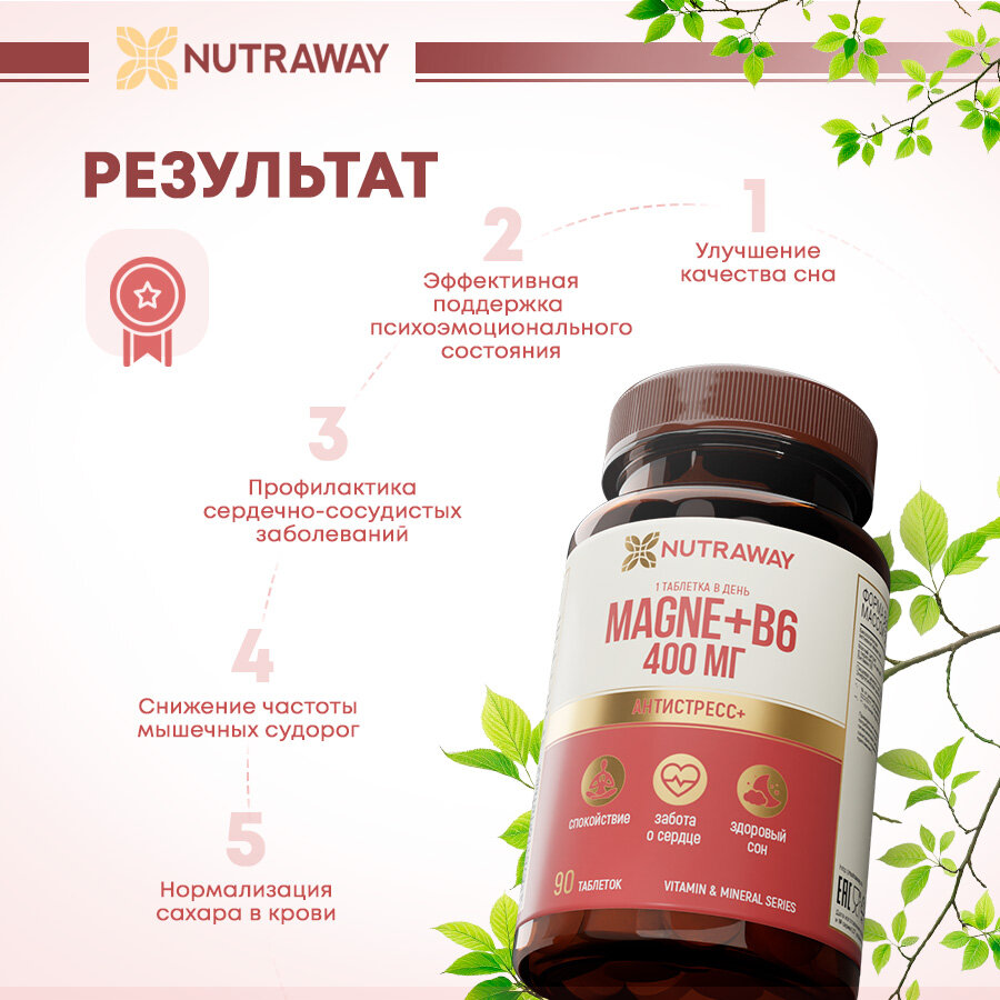 Магний с витамином В6 / MAGNE+B6 NUTRAWAY БАД для нервной системы 90 таблеток — фото 1