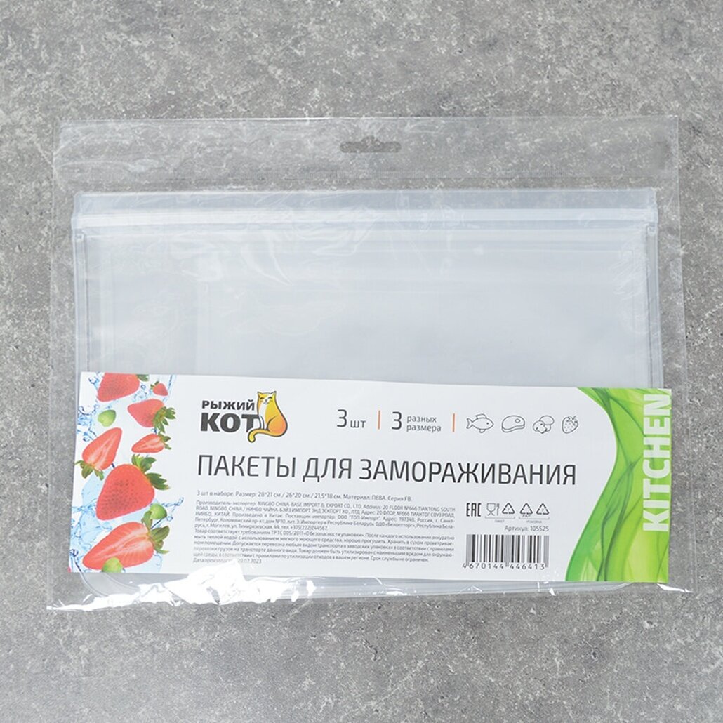 Пакеты для заморозки ATA 3шт, размеры 28x21, 26x20 и 21,5x18 см, прозрачные, для хранения продуктов