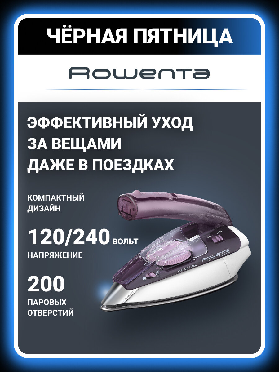 Дорожный утюг Rowenta First Class DA1511F1 фиолетовый