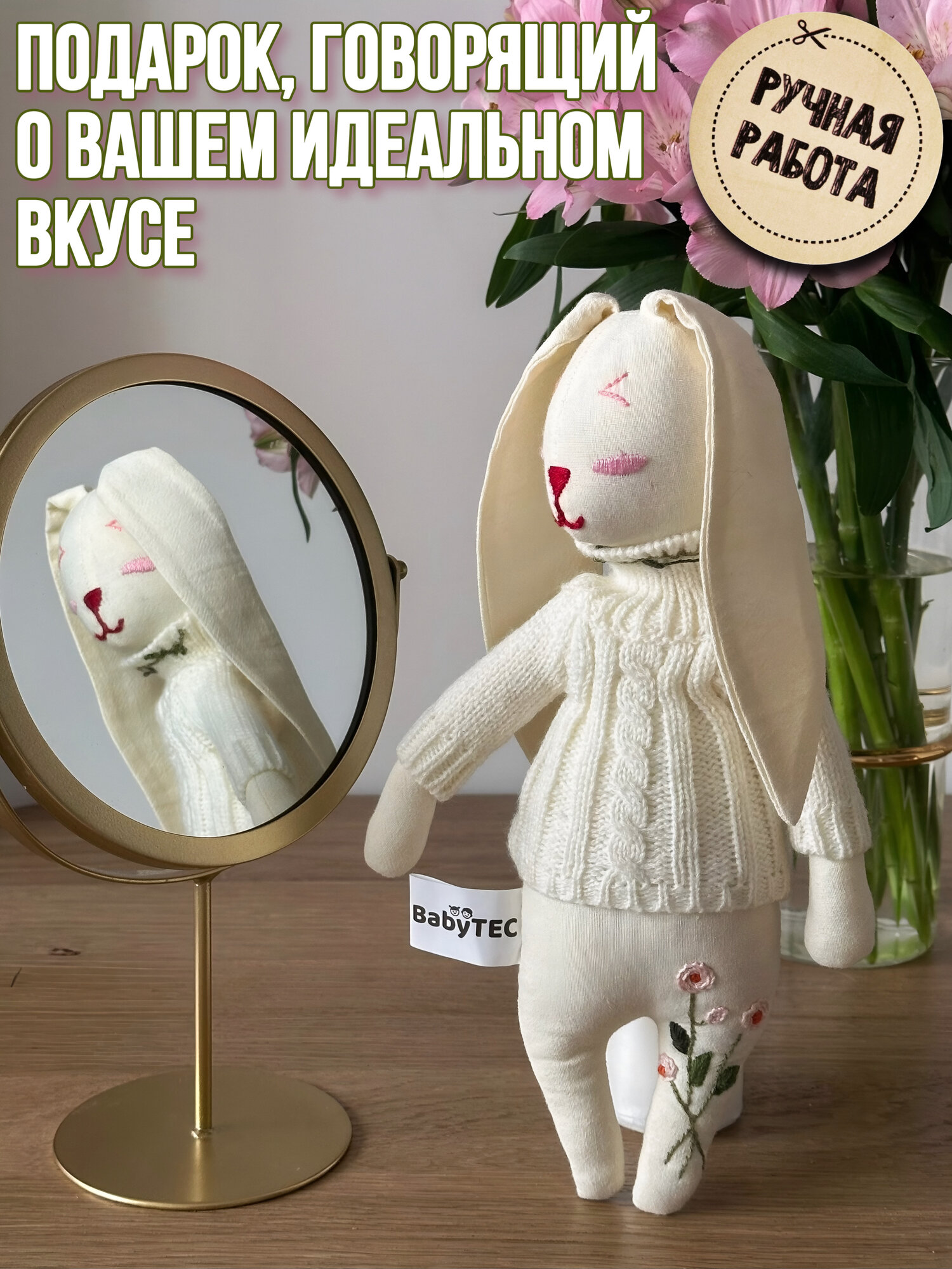 Мягкая игрушка "Расшитый цветочный зайчик" органический хлопок, ручная работа, эксклюзив