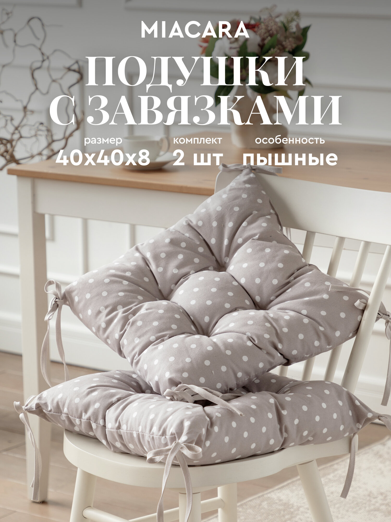 Подушка на стул Mia Cara Mia Cara