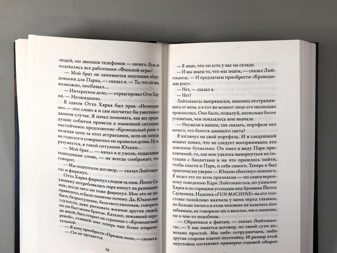 Парадокс лося — фото 1