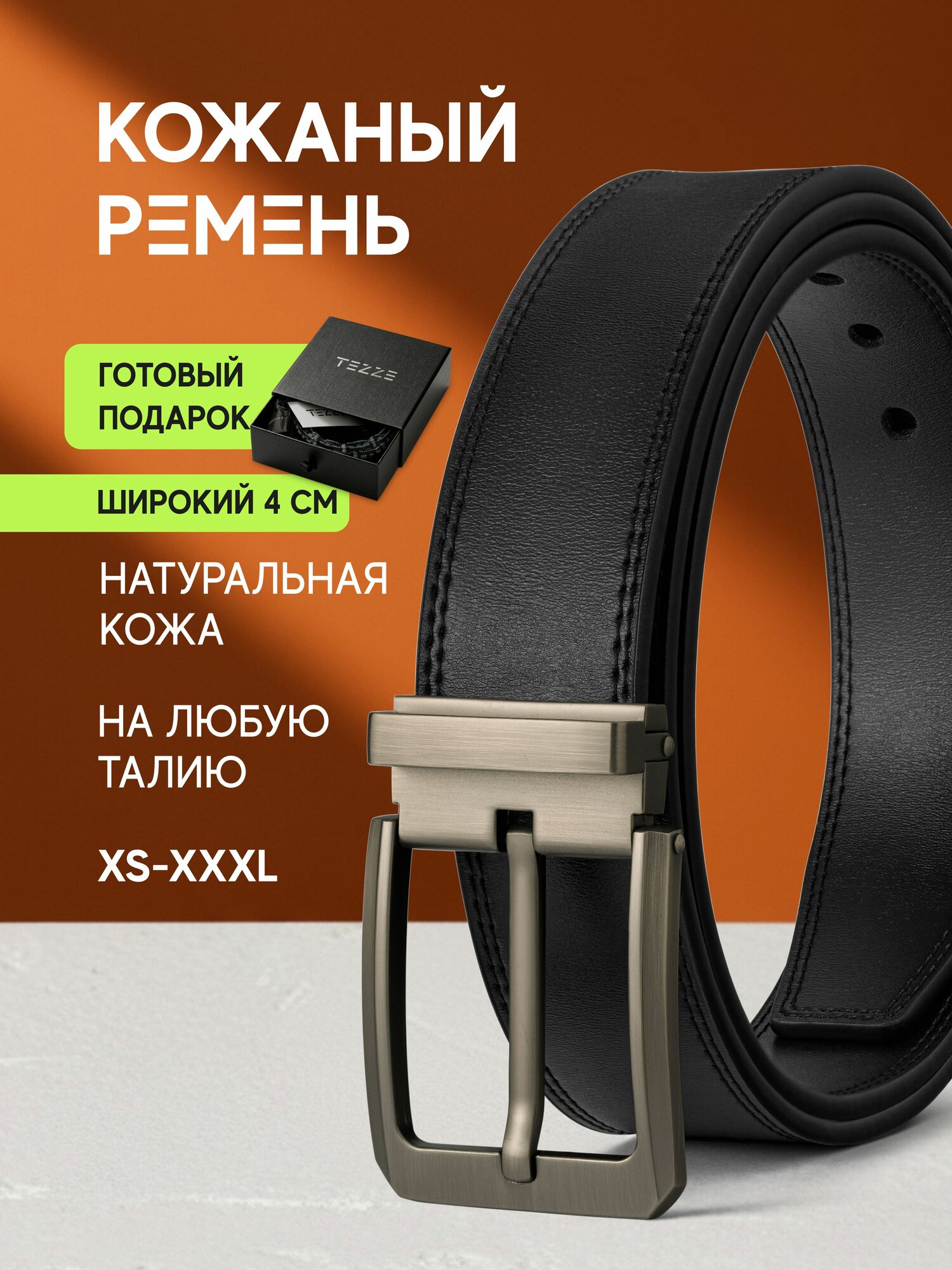 Ремень TEZZE для мужчин, размер 130, черный