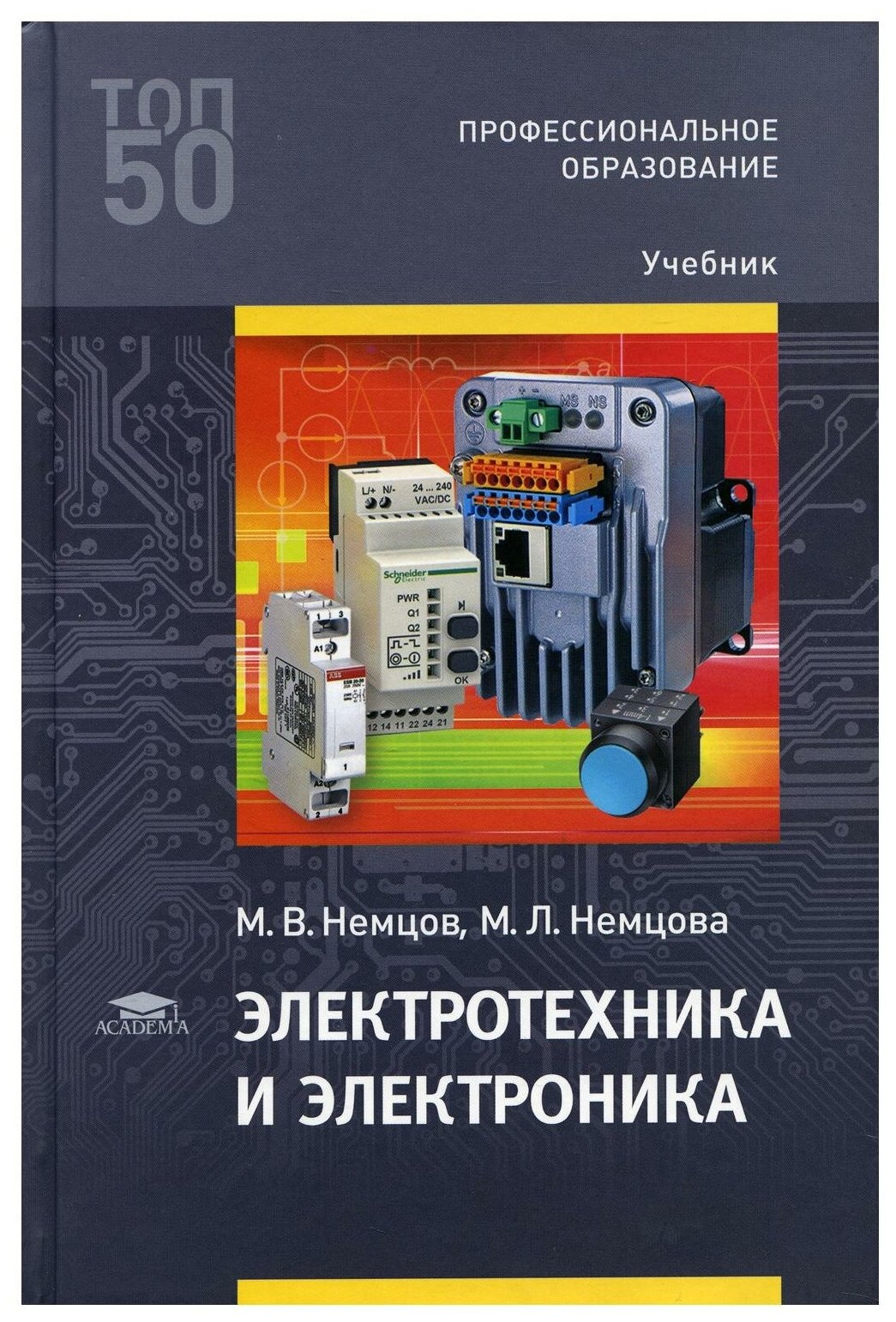 Электротехника и электроника Учебник Немцов МВ