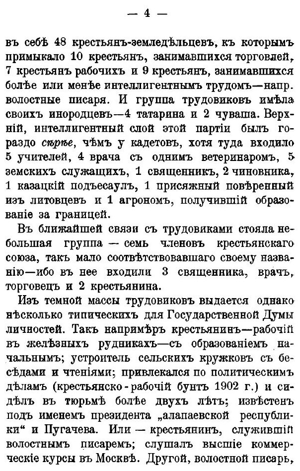 Книга Вторая Государственная Дума - фото №7