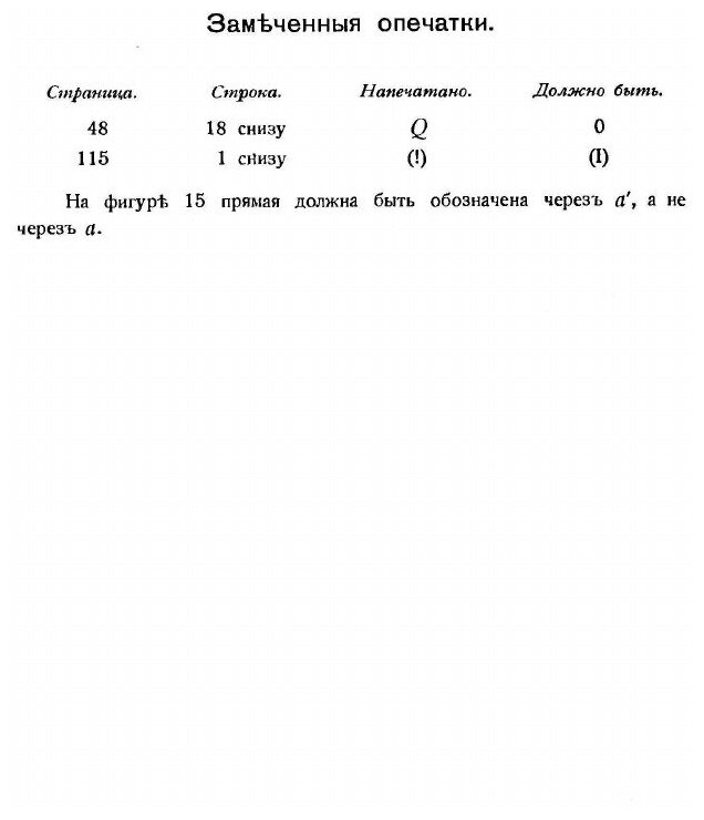 Книга Энциклопедия Элементарной Математики, том Ii, Энциклопедия Элементарной Геометрии... - фото №5