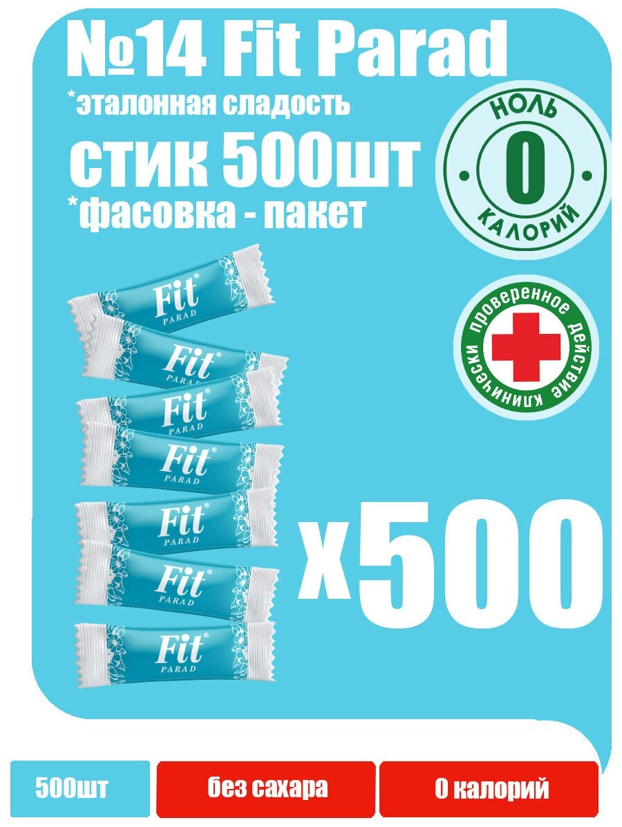 FitPARAD / Сахарозаменитель ФитПарад №14 стик 500 шт.