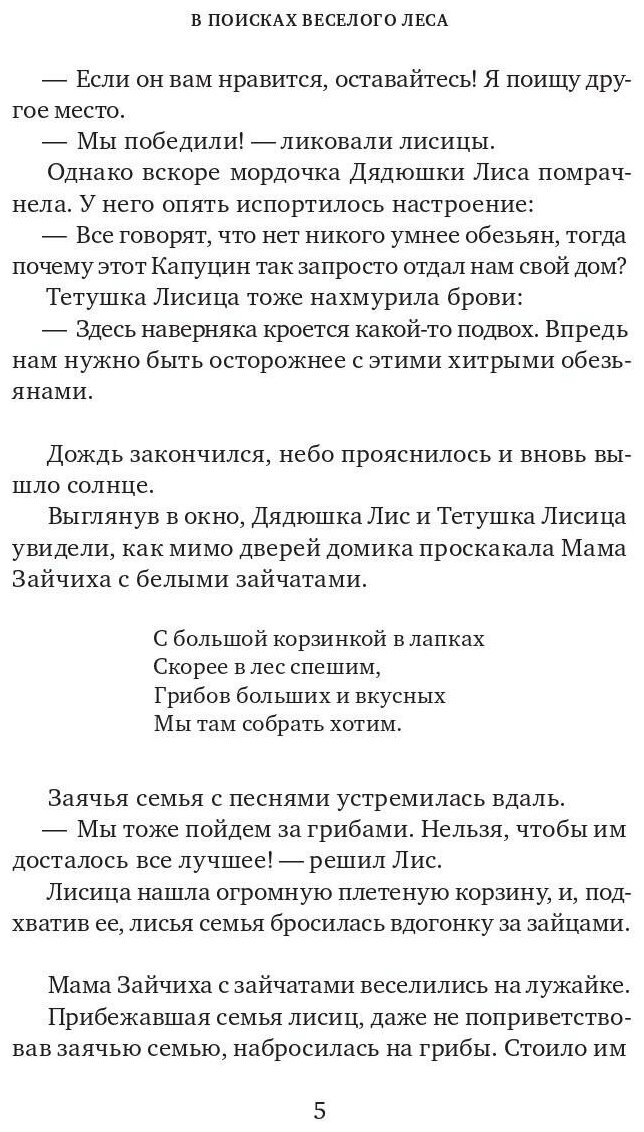 В поисках Веселого леса (Хунъин Ян) - фото №3