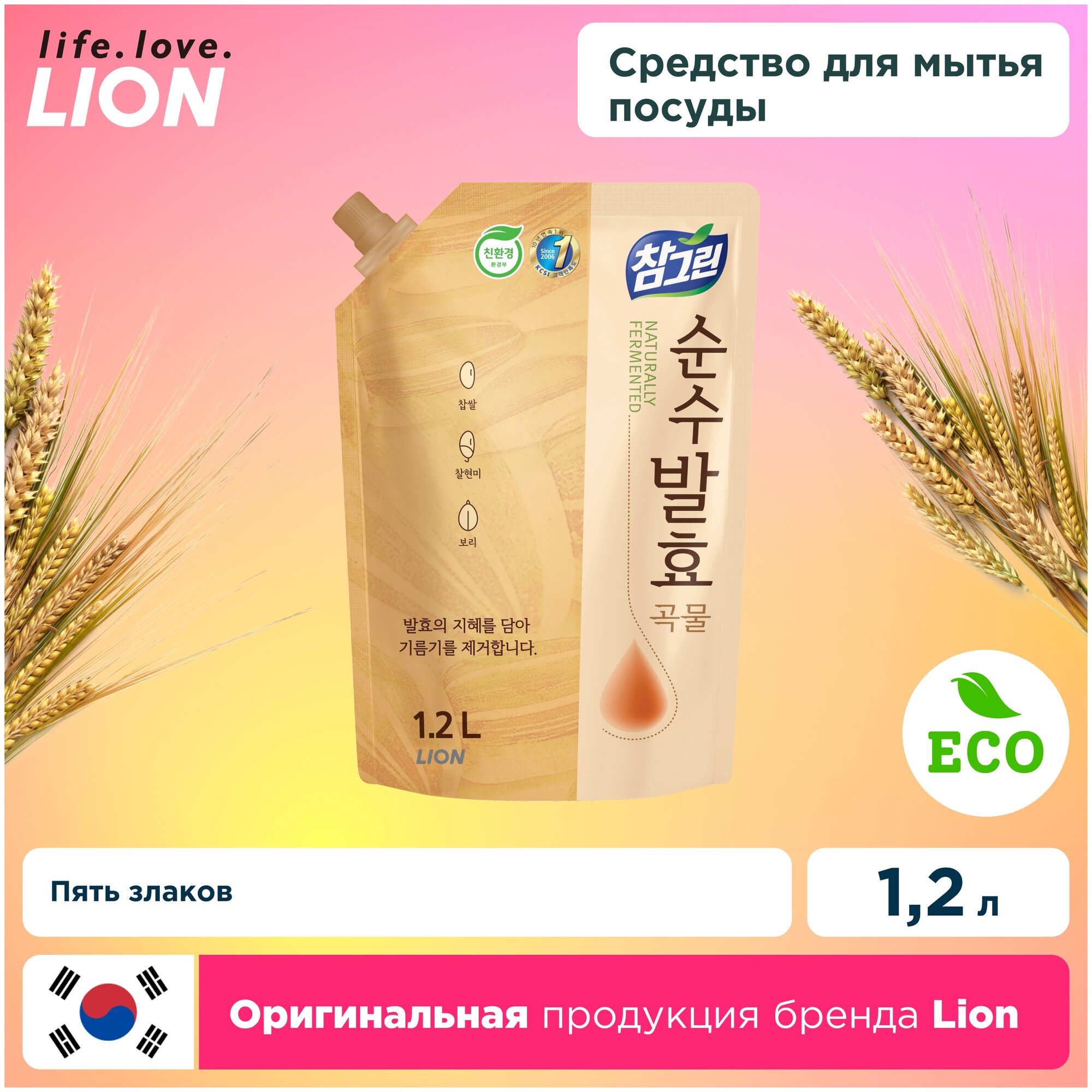 Средство для мытья посуды, овощей и фруктов "5 злаков", 480 мл Cj Lion - фото №9