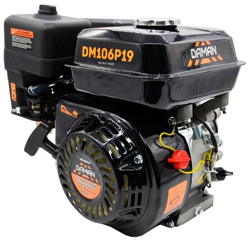 Бензиновый двигатель DAMAN DM106P19 легкий запуск 6.5 л.с.