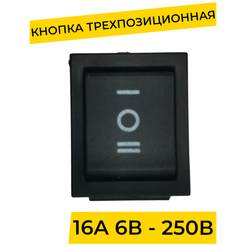 Кнопка переключения скоростей для детского электромобиля / электромотоцикла на 3 положения с нейтралью. Включатель / выключатель / тумблер, запчасти