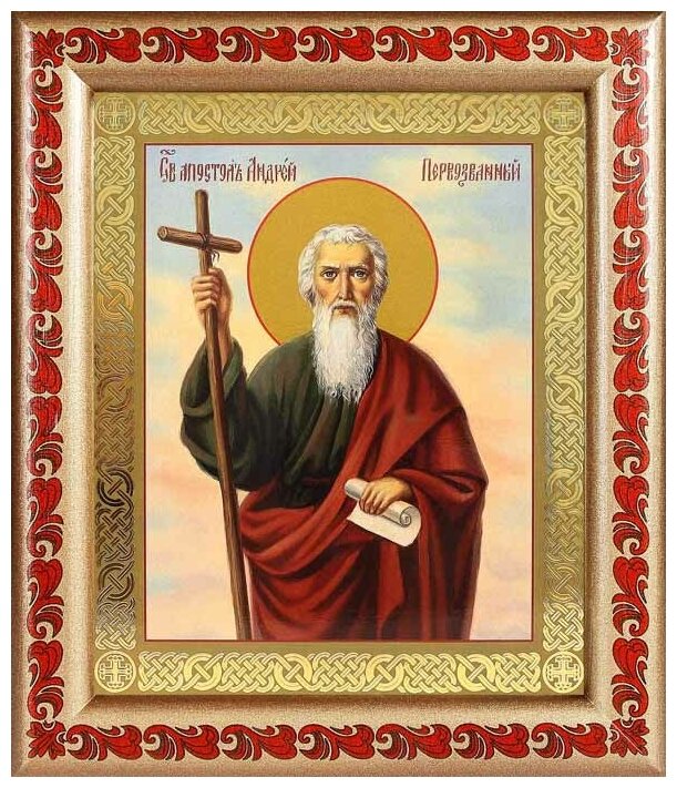 Апостол Андрей Первозванный с посохом, икона в рамке с узором 19*22,5 см