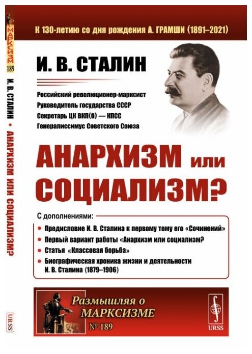 Анархизм или социализм.