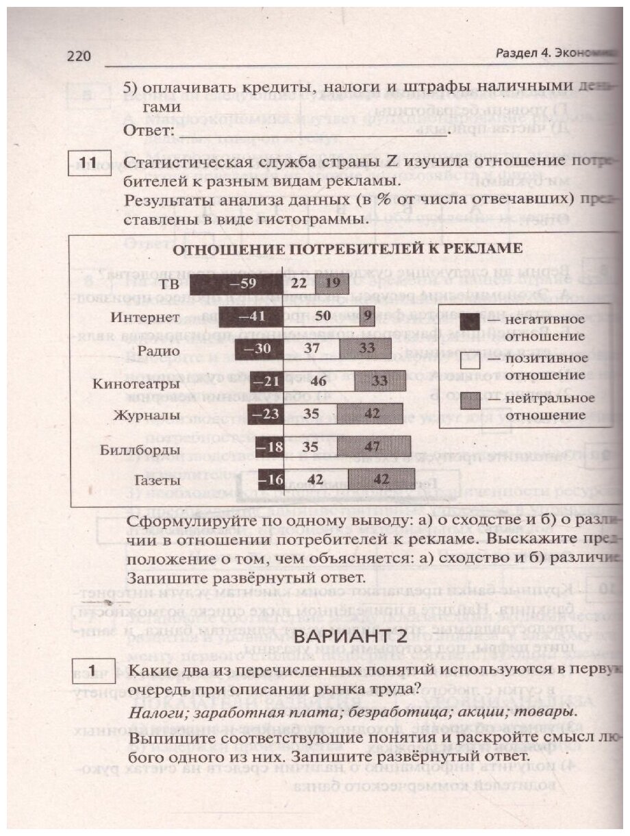 ОГЭ-2022 Обществознание 9 класс Тематический тренинг Учебно-методическое пособие - фото №6