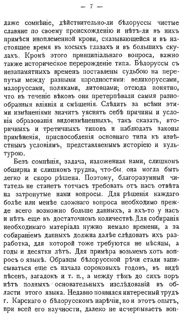 Книга По Минской Губернии (Заметки из поездки В 1886 Году) - фото №6