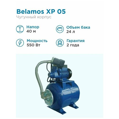 Насосная станция BELAMOS XP 05 ALL (550 Вт)