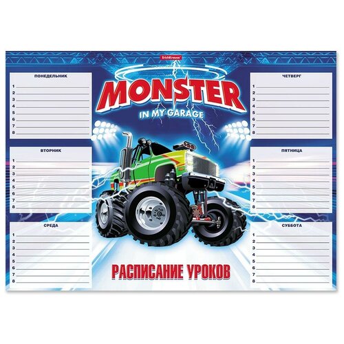 Расписание уроков А3 Monster Car (ErichKrause)