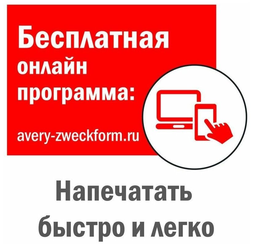 Этикетки Avery Zweckform A4 105x70мм 8шт на листе/70г/м2/100л./белый матовое самоклей. универса - фото №11