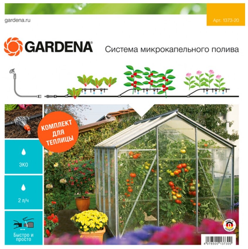 Набор для полива Gardena 01373-20.000.00 - фотография № 7