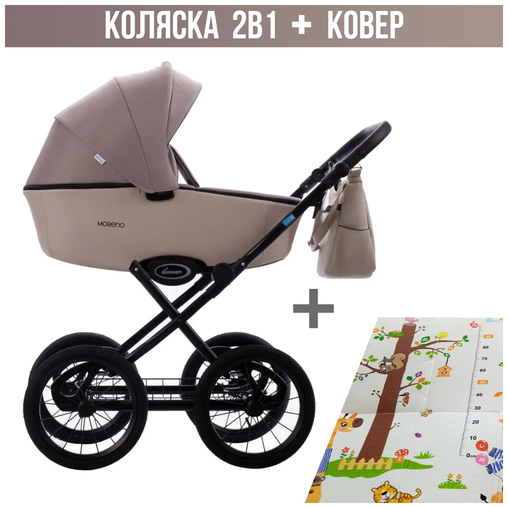 Коляска 2в1 Aroteam MORENO SL 02 (бежевый+св.бежевая кожа) с детским ковриком