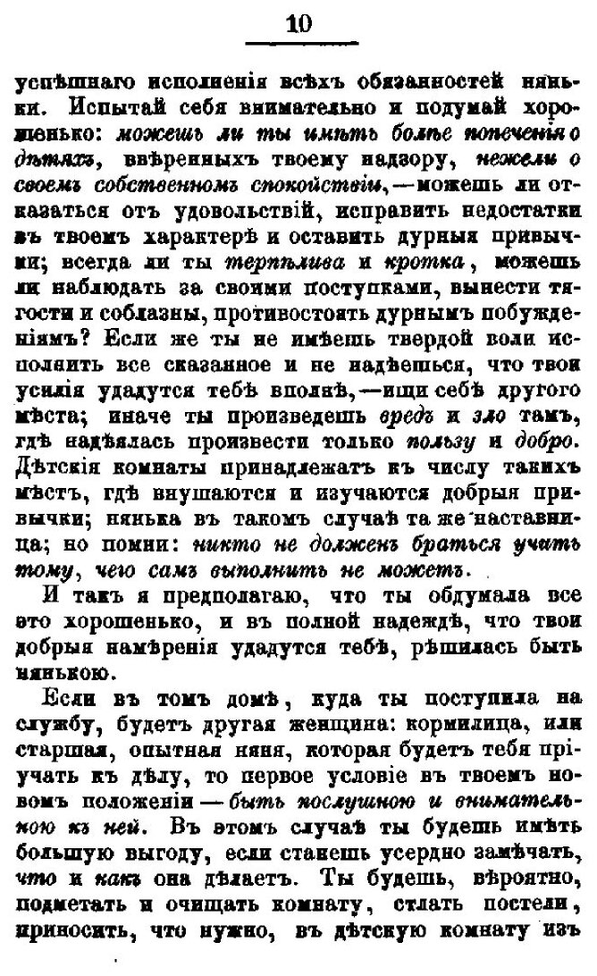 Книга Книжка нянек (без автора) - фото №8
