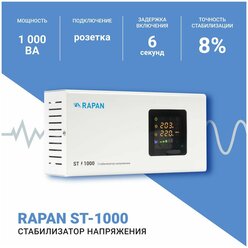 Стабилизатор сетевого напряжения Бастион RAPAN ST-1000, 1000ВА, Uвх. 100-260 В
