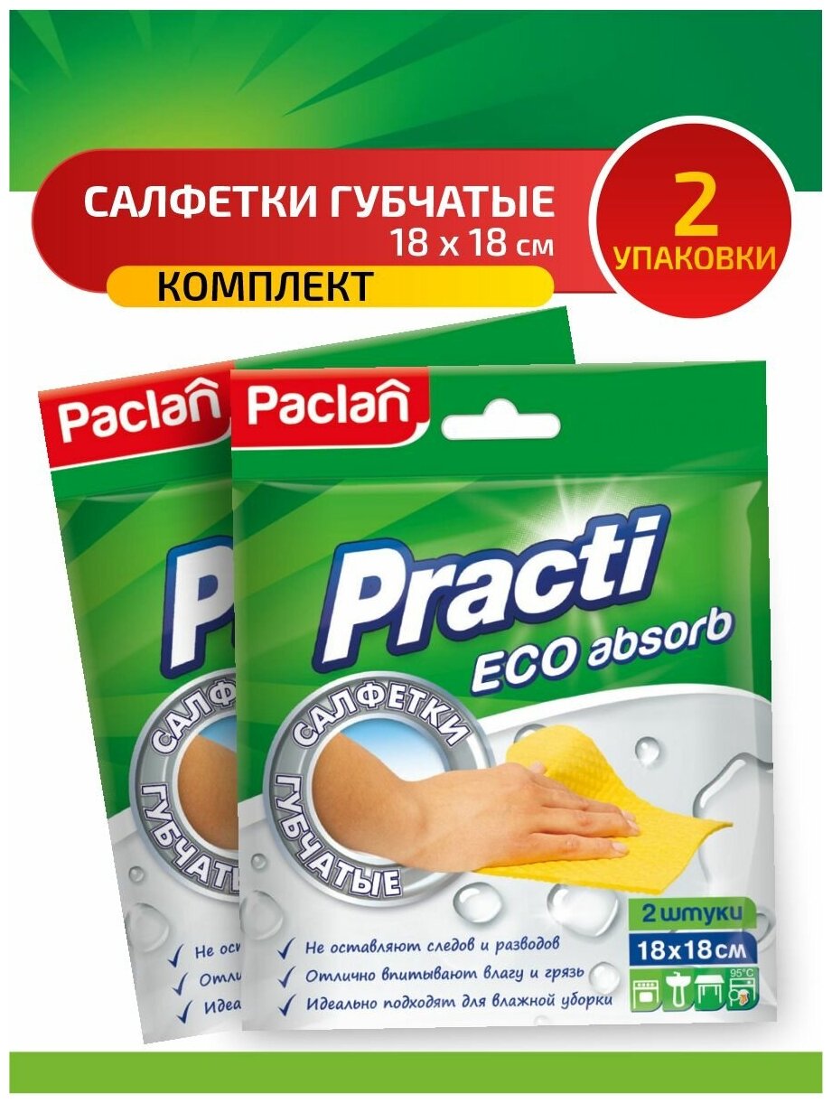 Комплект Paclan Practi ECO absorb Салфетки губчатые 18 х 18 см. 2 шт/упак. х 2 упак.