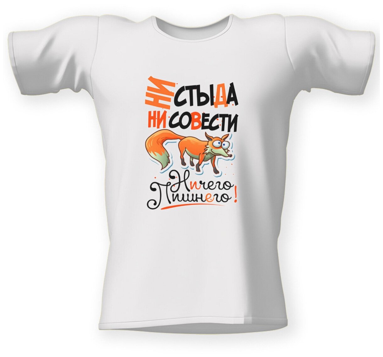 Ни стыда ни совести ничего лишнего картинки
