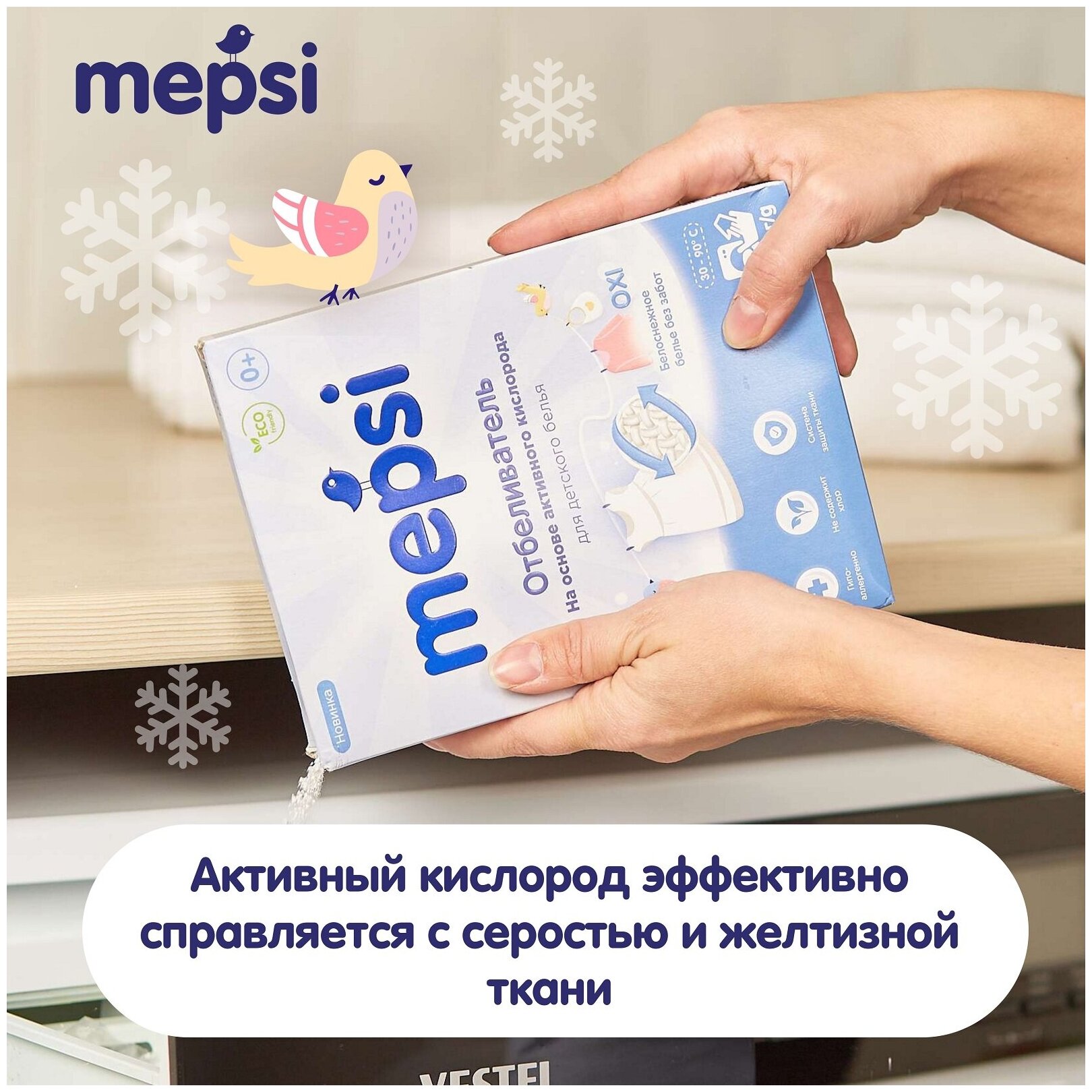 Отбеливатель Mepsi на основе активного кислорода, для детского белья, 400гр - фото №7