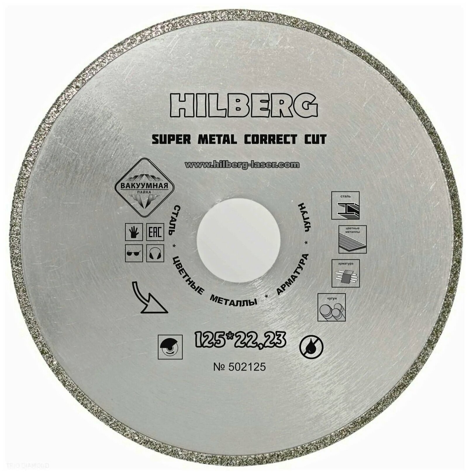 Диск алмазный отрезной по металлу 125*2223 Hilberg Super Metall Сorrect Cut 502125